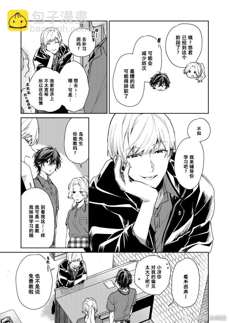《正太 x 哥哥》第105话 第3页