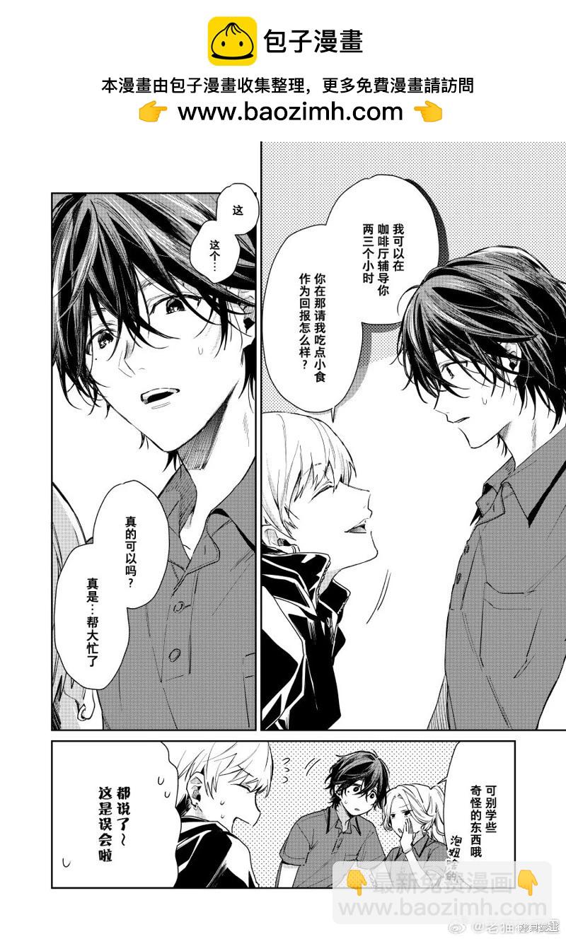 《正太 x 哥哥》第105话 第4页