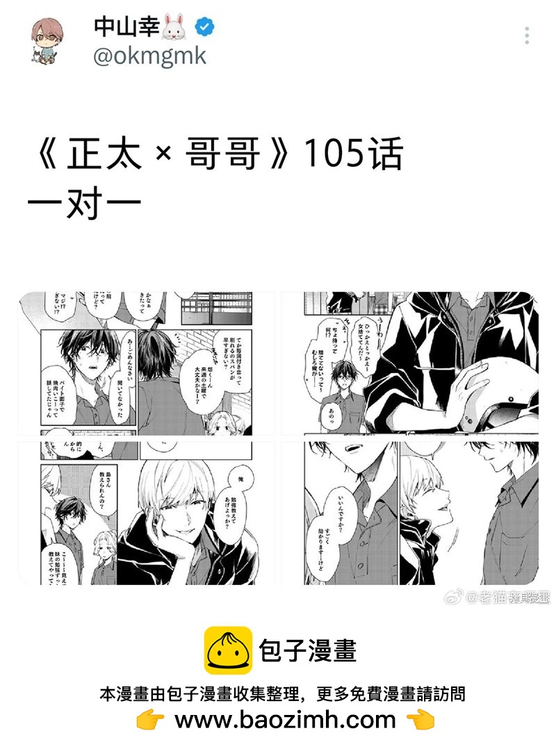 《正太 x 哥哥》第105话 第6页
