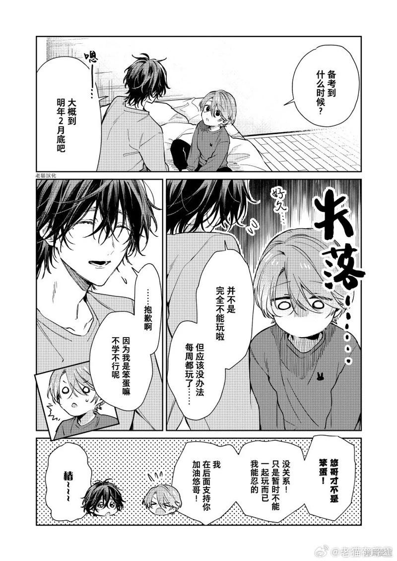 《正太 x 哥哥》第104话 第1页