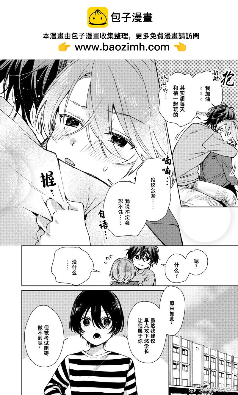 《正太 x 哥哥》第104话 第2页