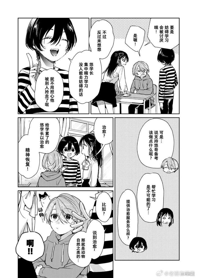 《正太 x 哥哥》第104话 第3页