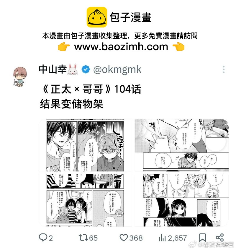 《正太 x 哥哥》第104话 第4页