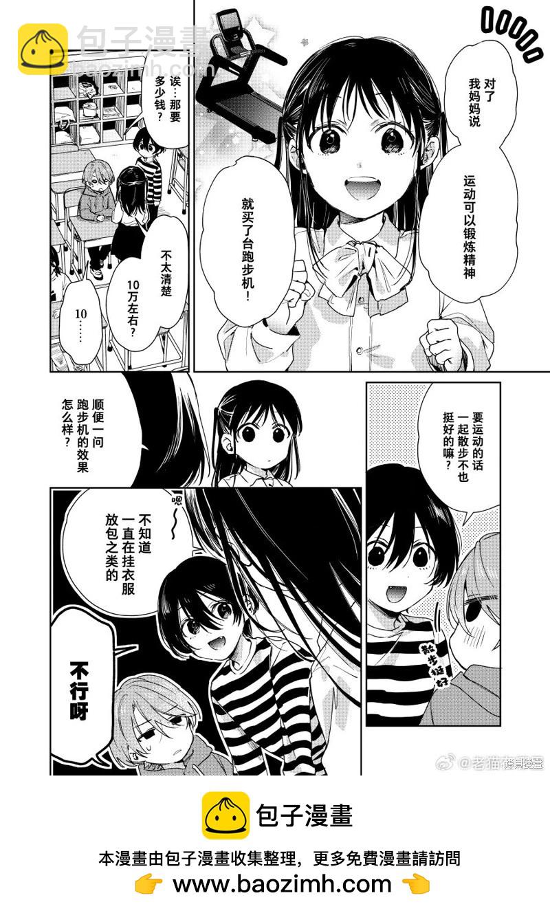 《正太 x 哥哥》第104话 第5页