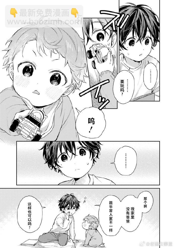 《正太 x 哥哥》第4卷加卷 第10页
