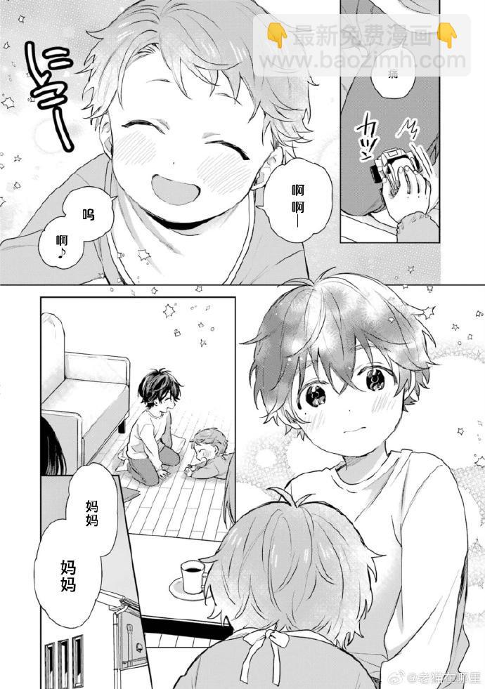 《正太 x 哥哥》第4卷加卷 第11页