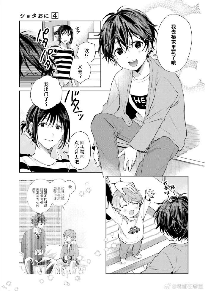 《正太 x 哥哥》第4卷加卷 第12页
