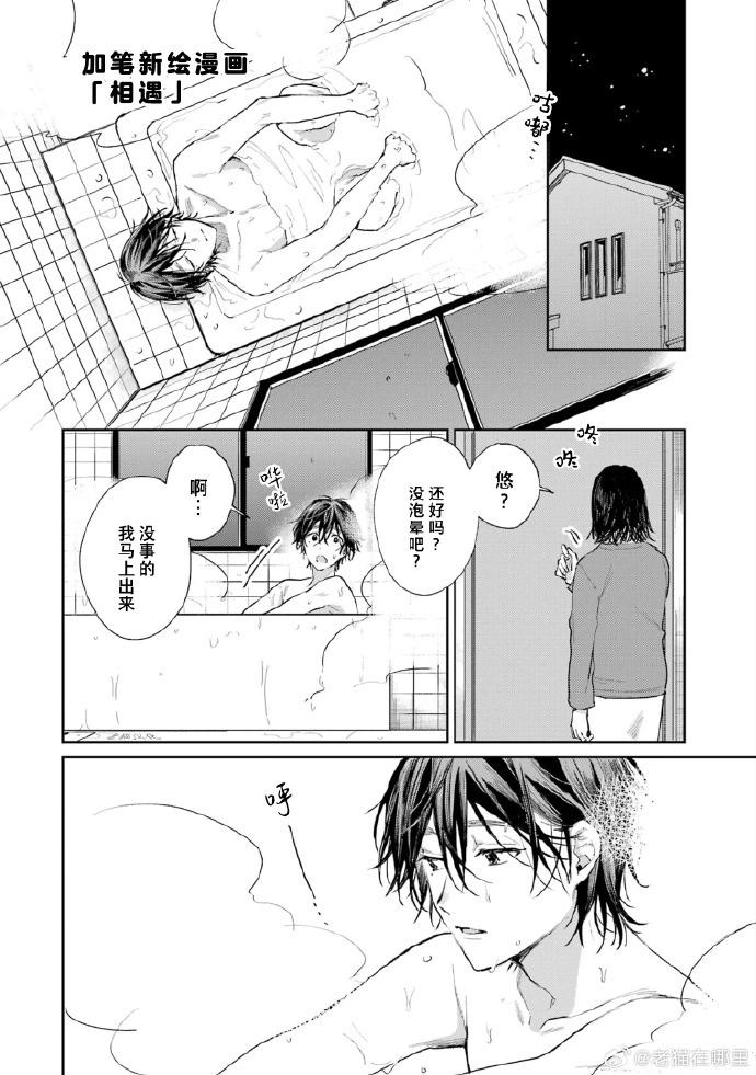 《正太 x 哥哥》第4卷加卷 第1页