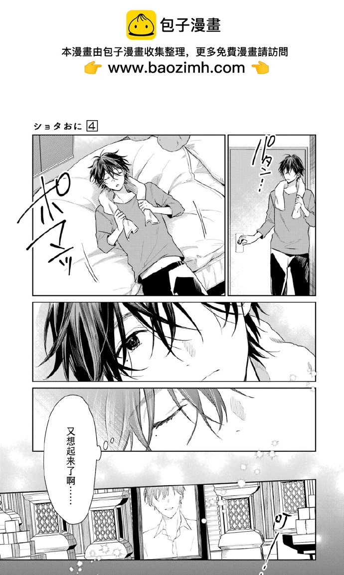 《正太 x 哥哥》第4卷加卷 第2页