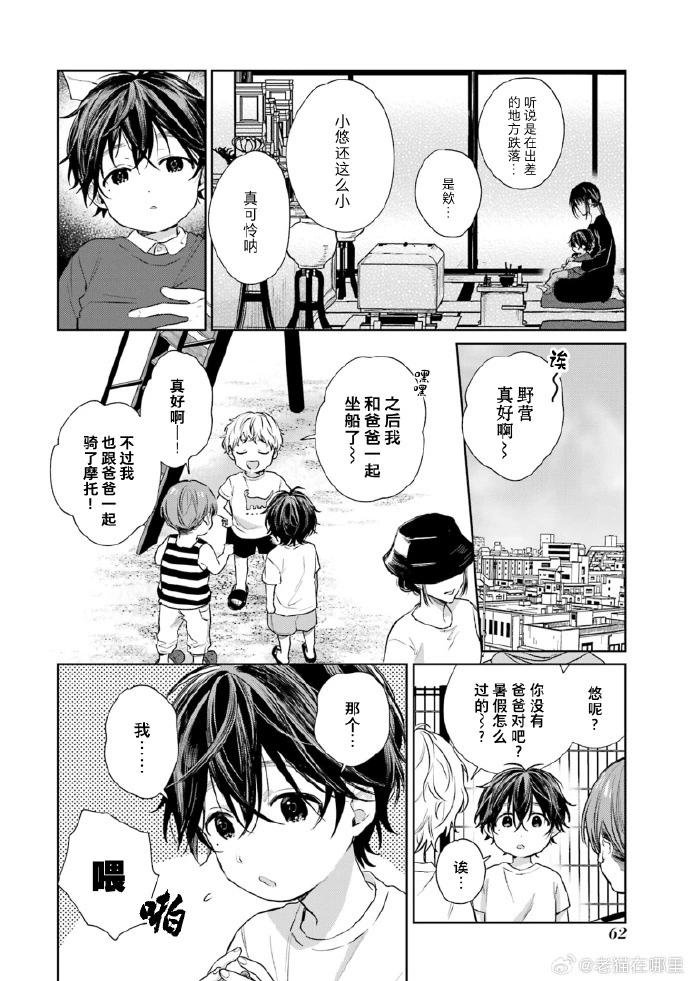 《正太 x 哥哥》第4卷加卷 第3页