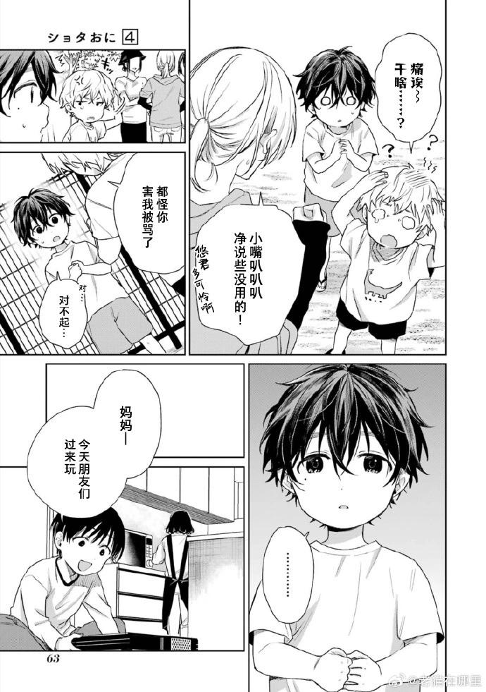 《正太 x 哥哥》第4卷加卷 第4页