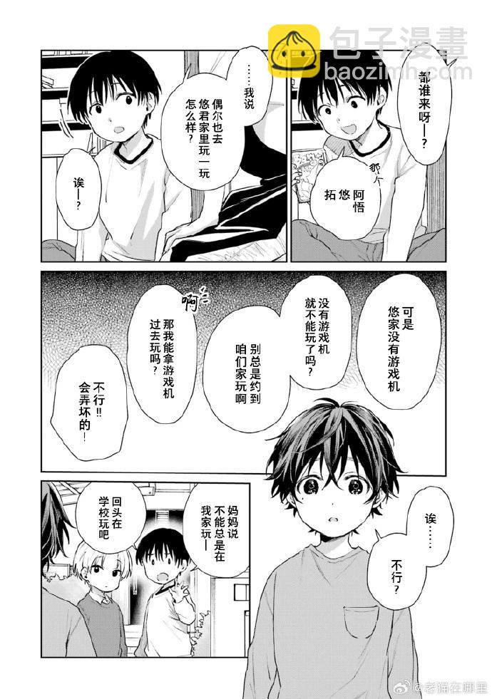 《正太 x 哥哥》第4卷加卷 第5页