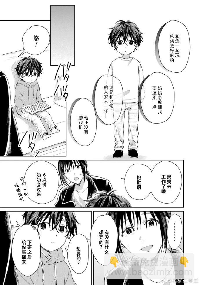 《正太 x 哥哥》第4卷加卷 第6页