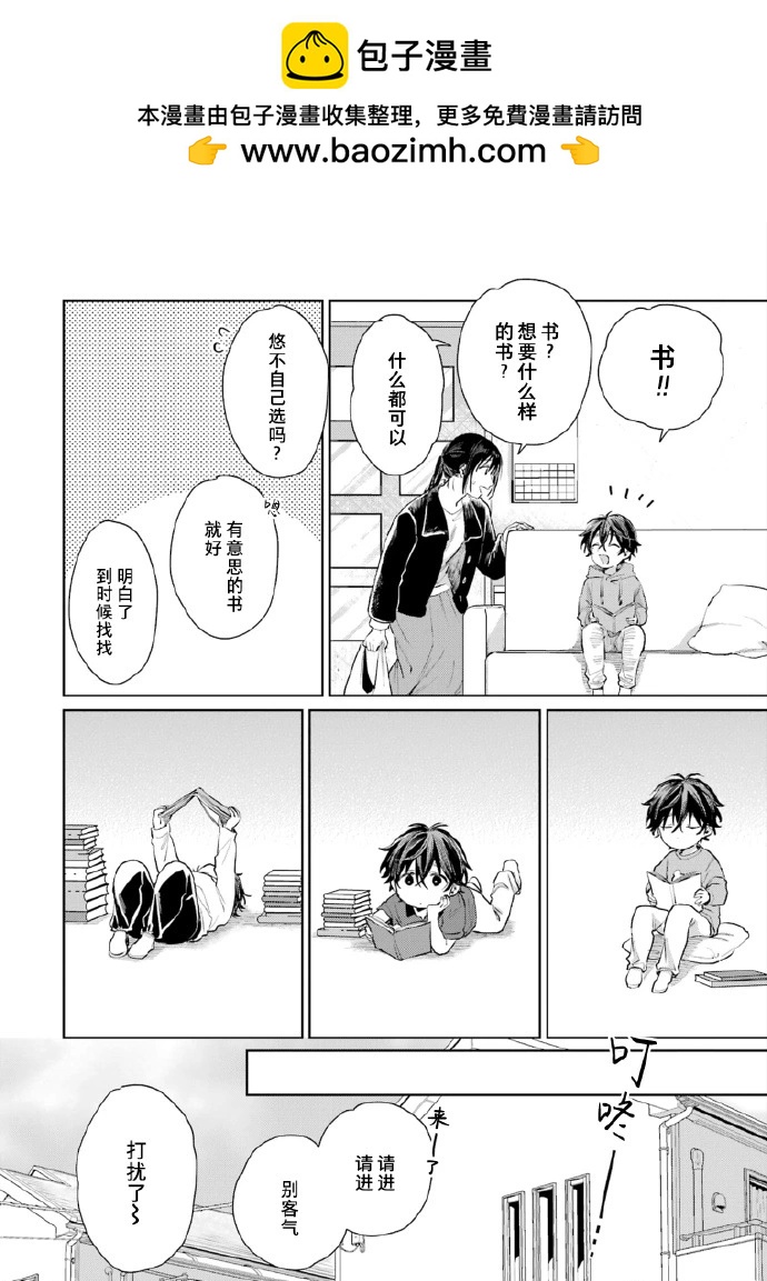 《正太 x 哥哥》第4卷加卷 第7页