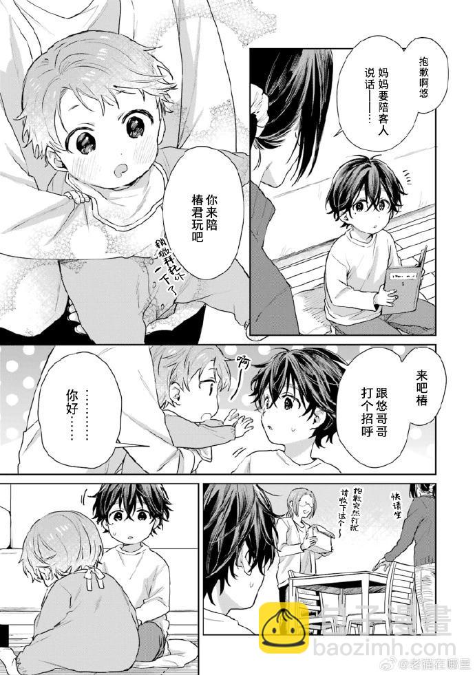 《正太 x 哥哥》第4卷加卷 第8页