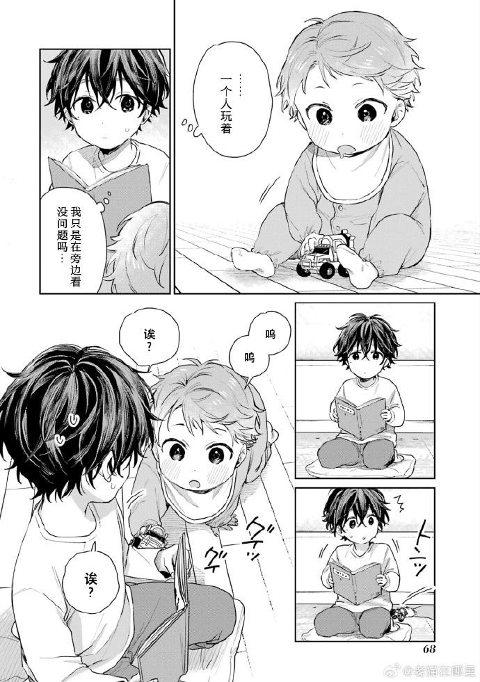 《正太 x 哥哥》第4卷加卷 第9页