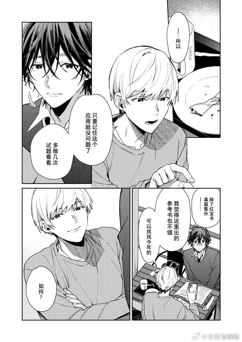 《正太 x 哥哥》第107话 第1页