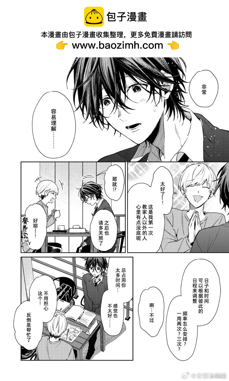 《正太 x 哥哥》第107话 第2页