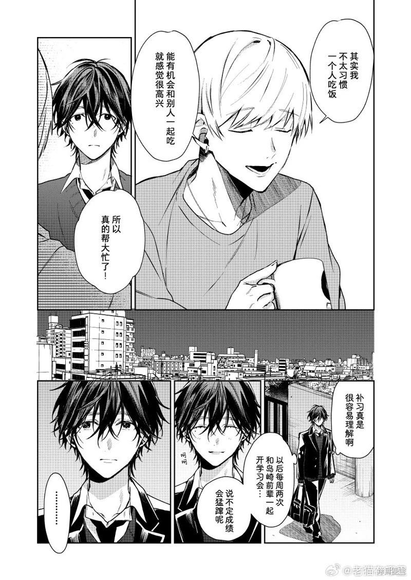 《正太 x 哥哥》第107话 第3页
