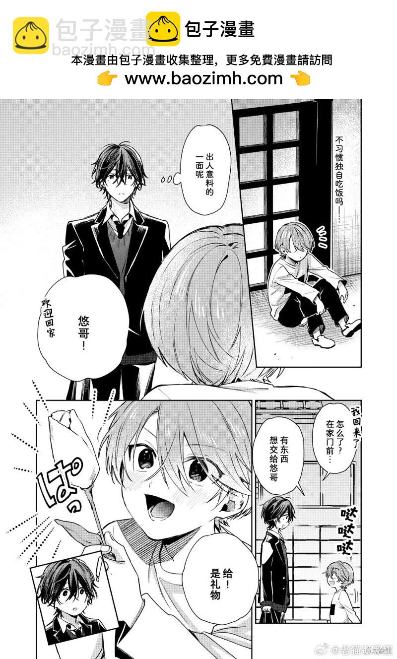 《正太 x 哥哥》第107话 第4页