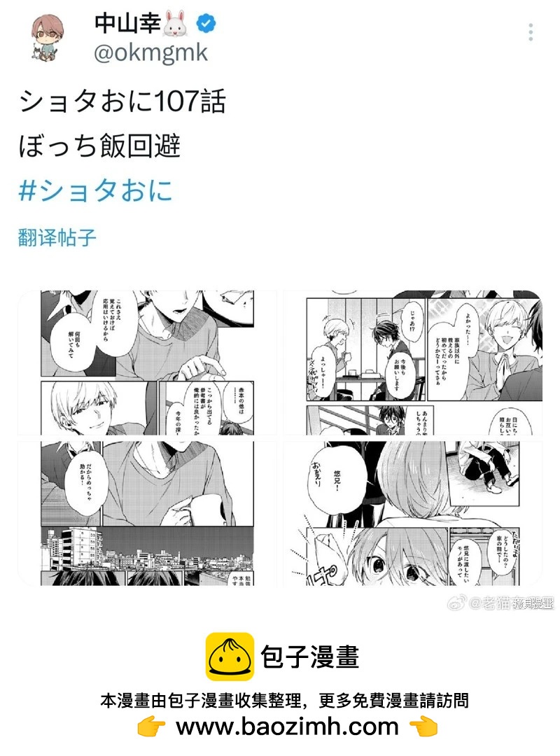 《正太 x 哥哥》第107话 第5页