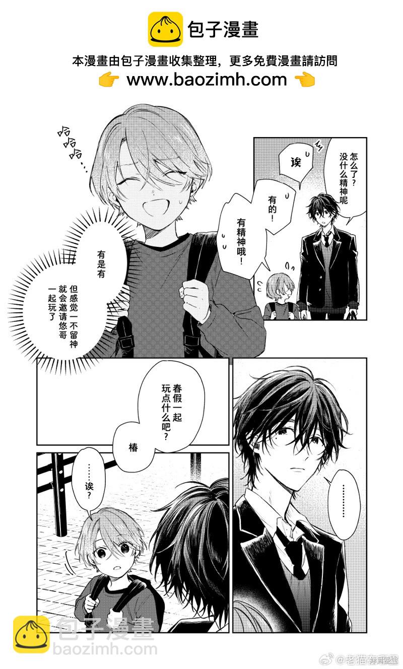 《正太 x 哥哥》第109话 第2页