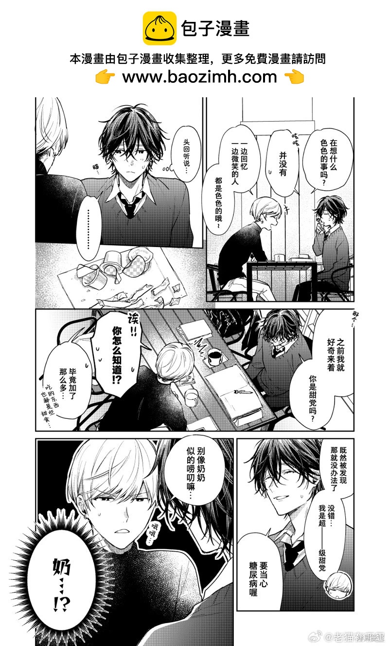 《正太 x 哥哥》第109话 第4页