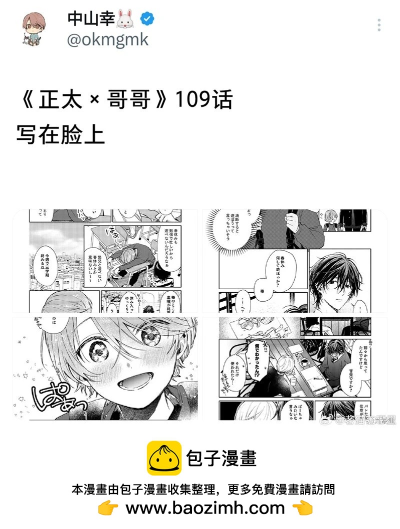 《正太 x 哥哥》第109话 第5页