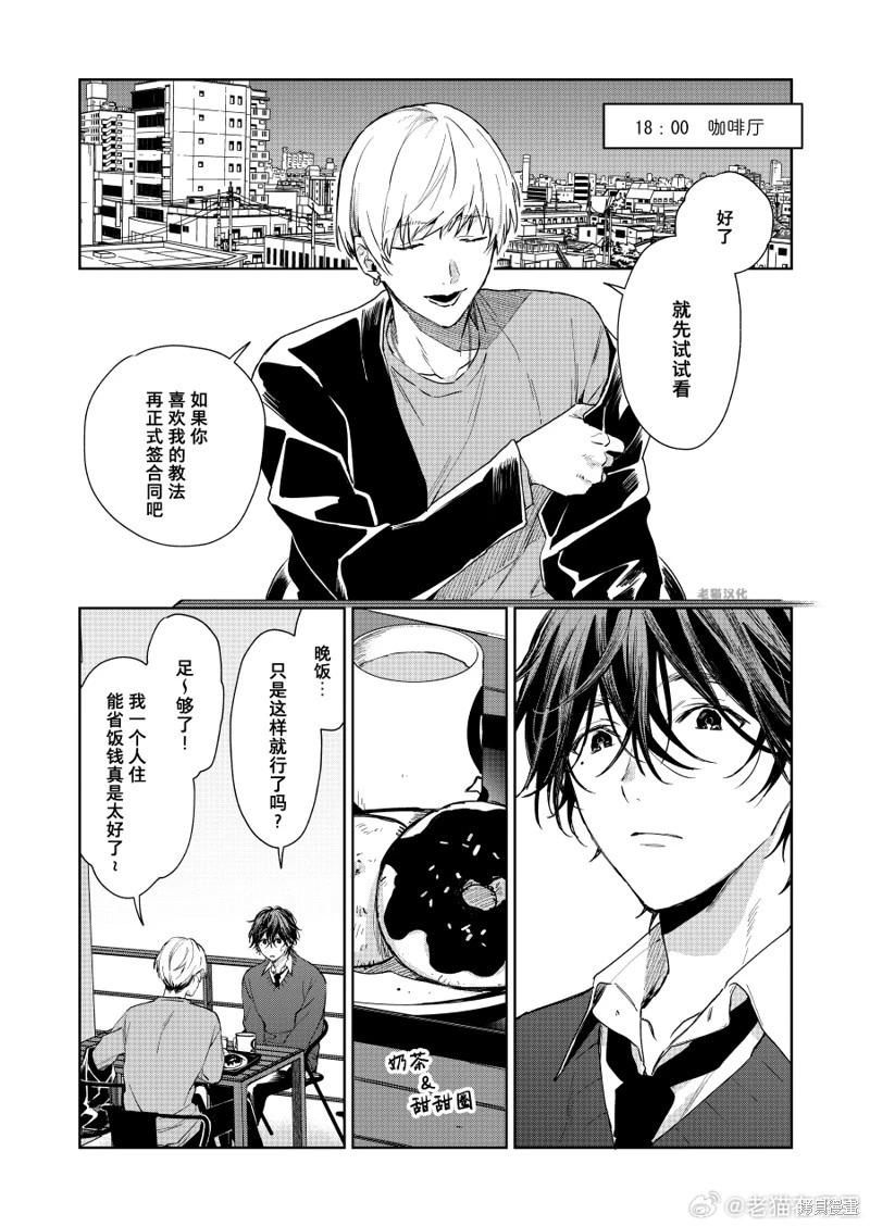 《正太 x 哥哥》第106话 第1页