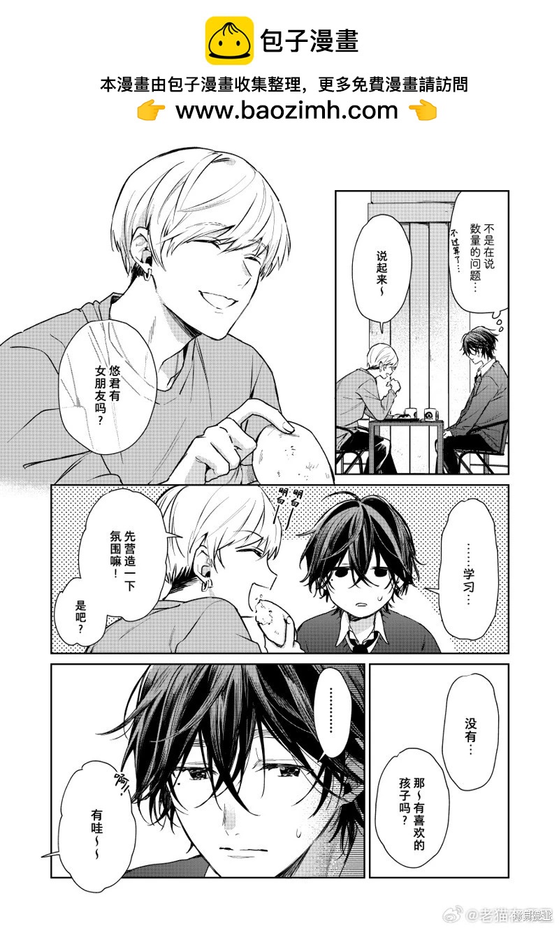 《正太 x 哥哥》第106话 第2页