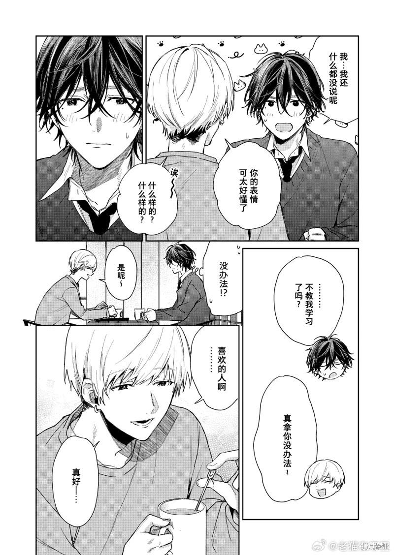 《正太 x 哥哥》第106话 第3页