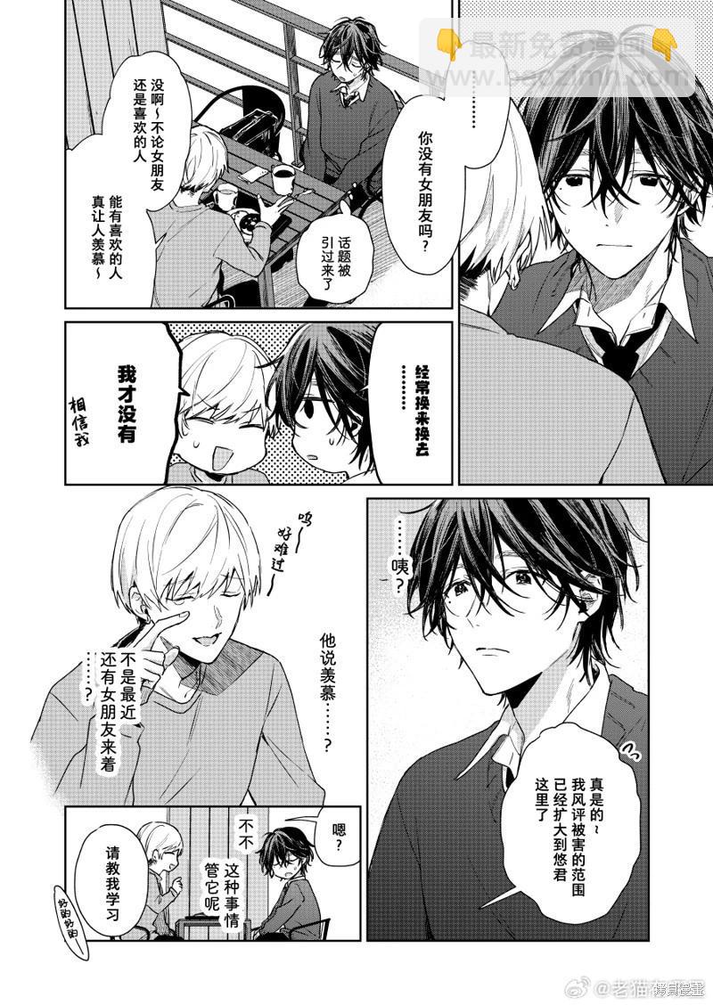 《正太 x 哥哥》第106话 第4页