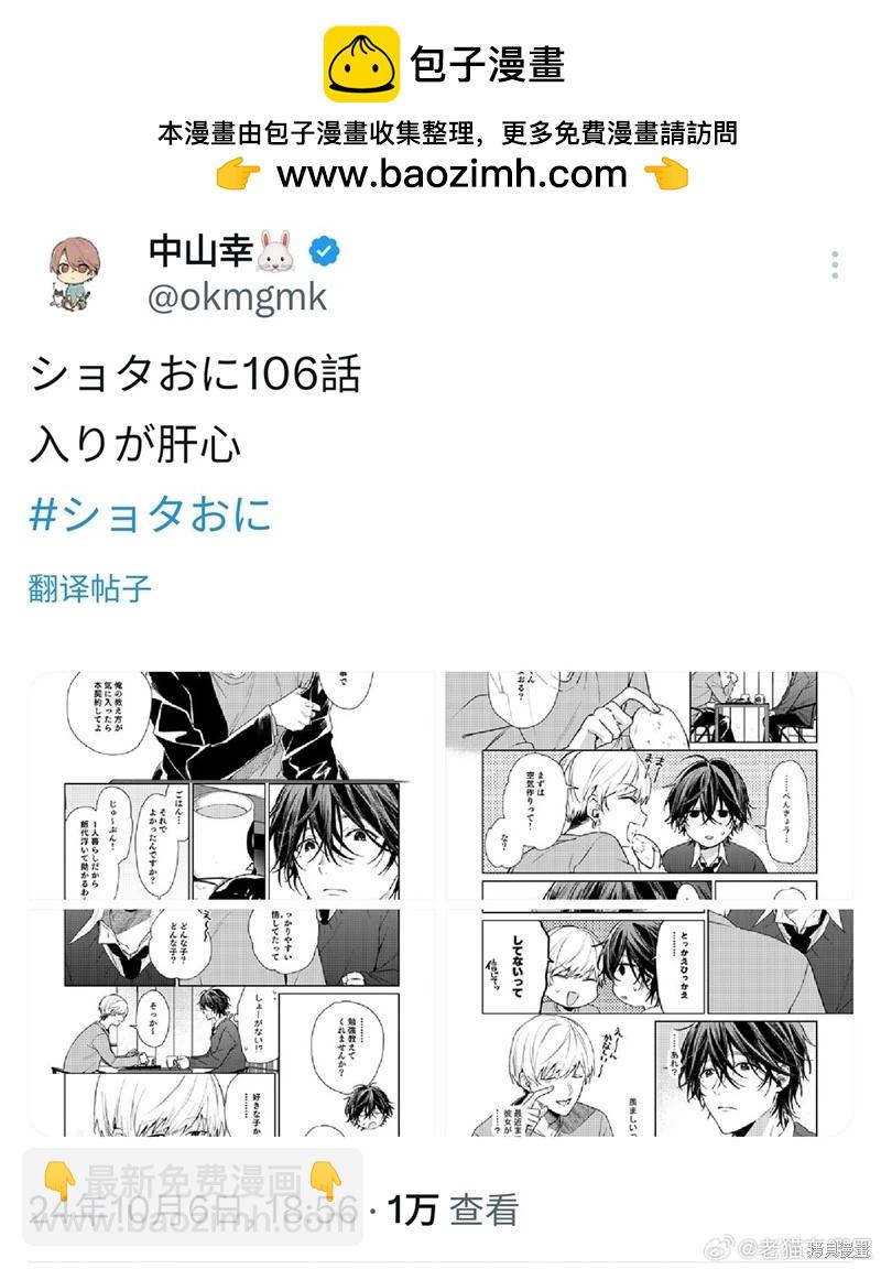 《正太 x 哥哥》第106话 第5页