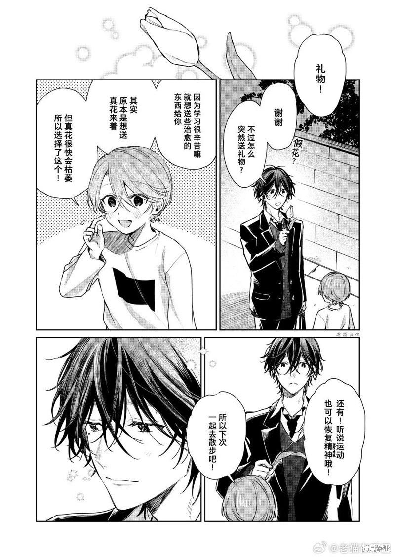 《正太 x 哥哥》第108话 第1页