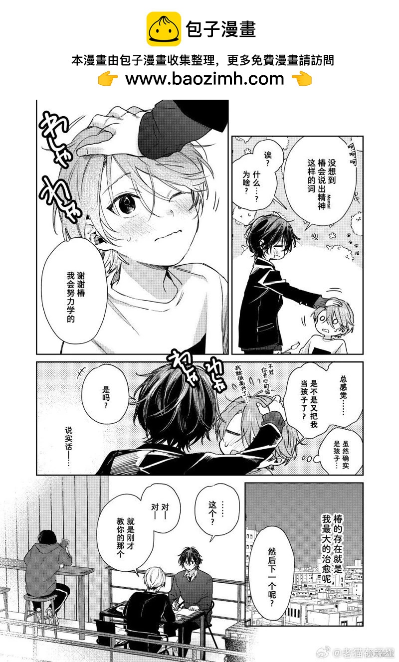 《正太 x 哥哥》第108话 第2页