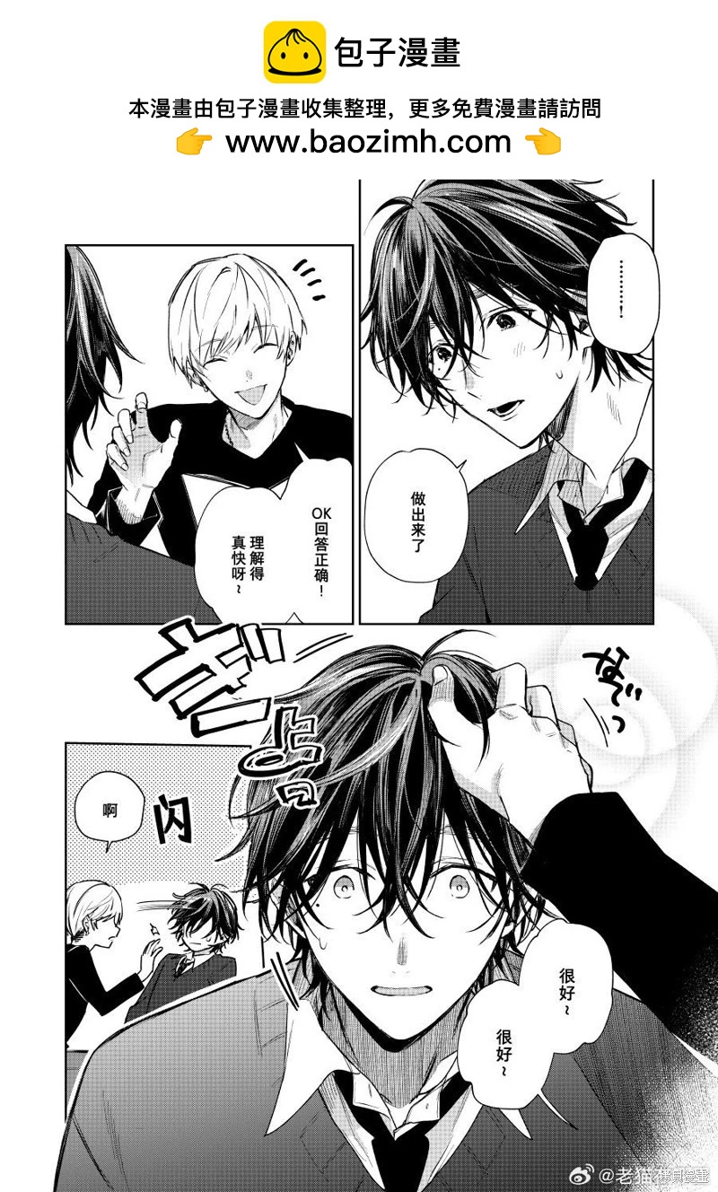 《正太 x 哥哥》第108话 第3页