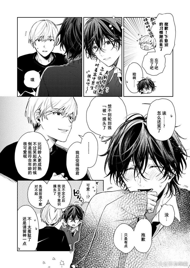《正太 x 哥哥》第108话 第4页
