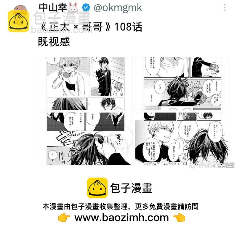 《正太 x 哥哥》第108话 第5页