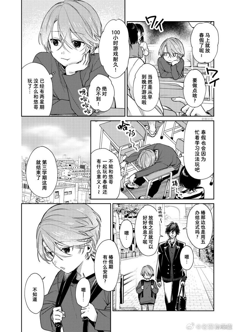 《正太 x 哥哥》第110话 第1页