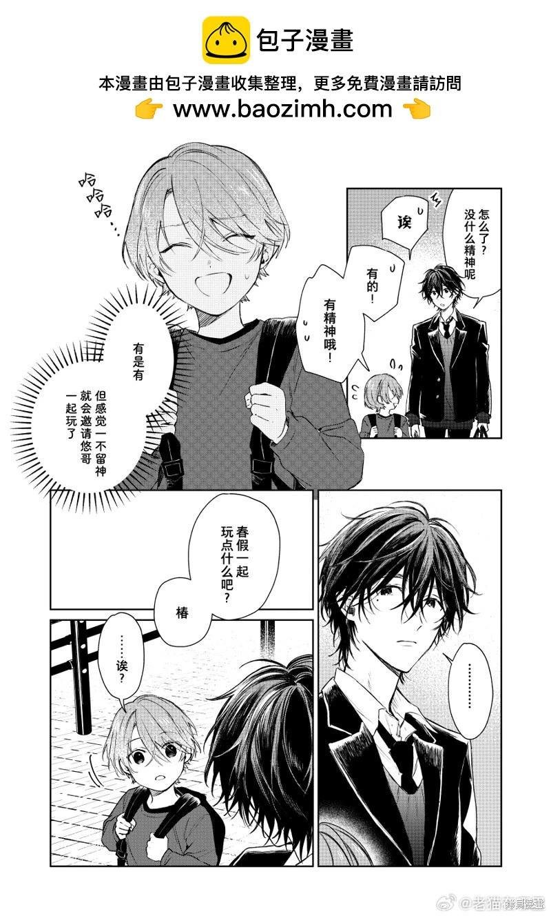 《正太 x 哥哥》第110话 第2页