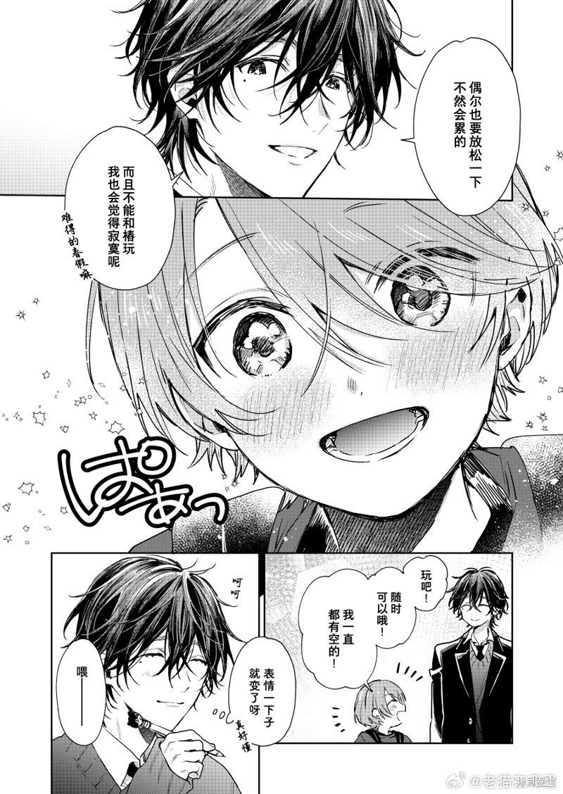 《正太 x 哥哥》第110话 第3页