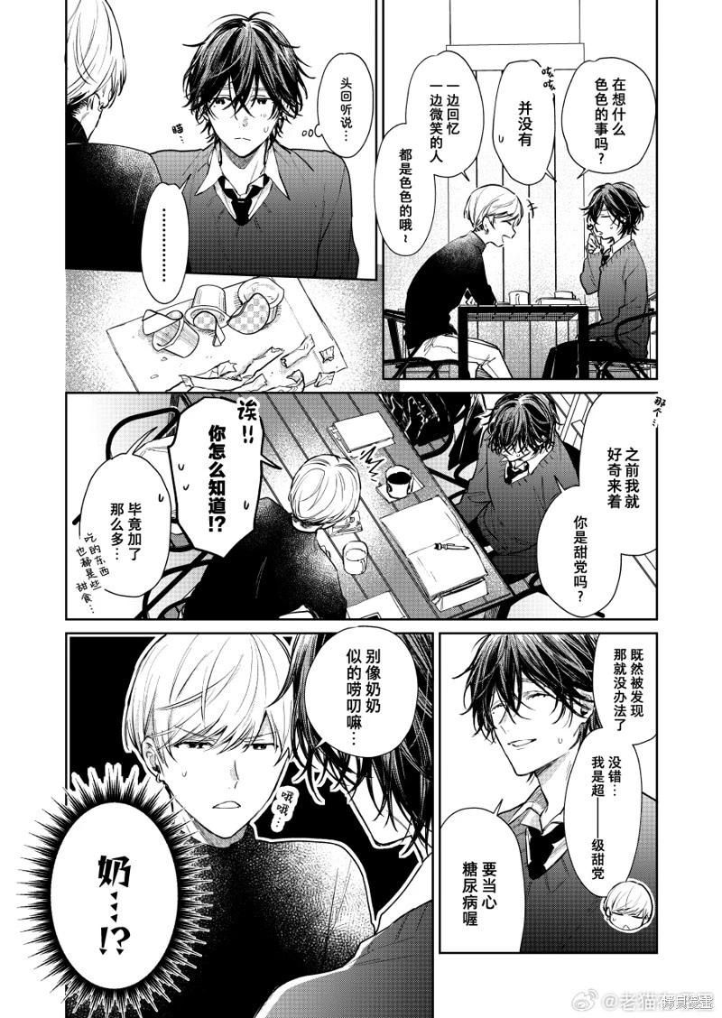 《正太 x 哥哥》第110话 第4页
