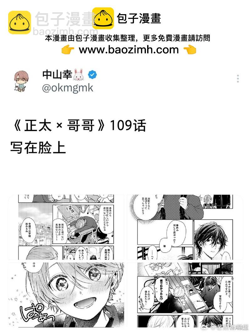 《正太 x 哥哥》第110话 第5页