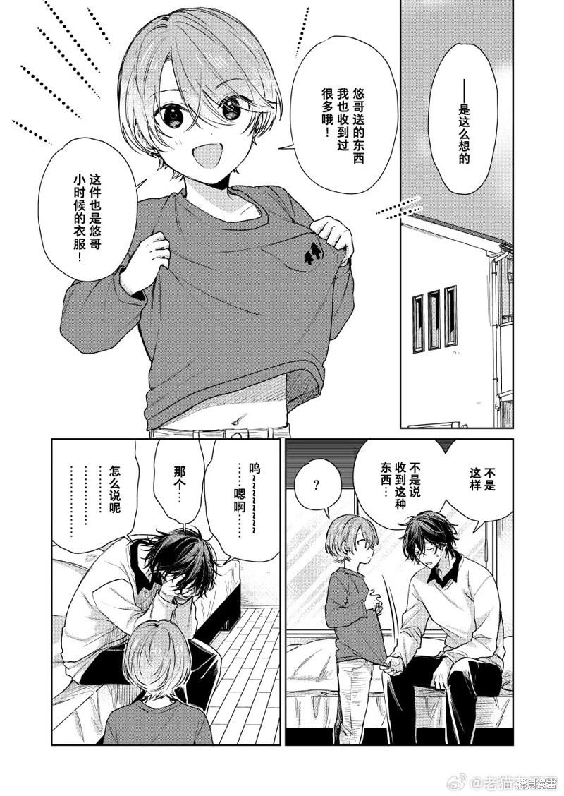 《正太 x 哥哥》第111话 第1页
