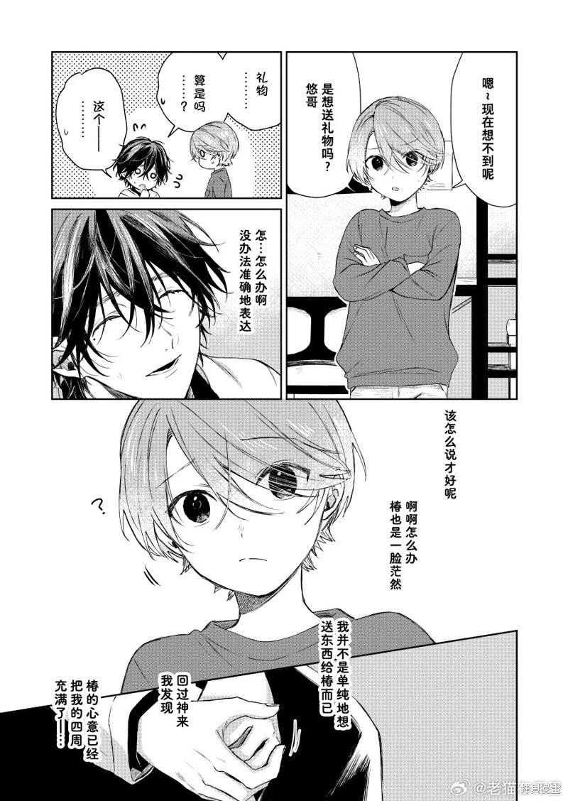 《正太 x 哥哥》第111话 第3页