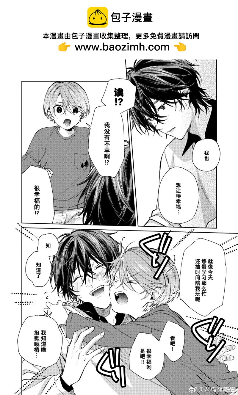 《正太 x 哥哥》第111话 第4页