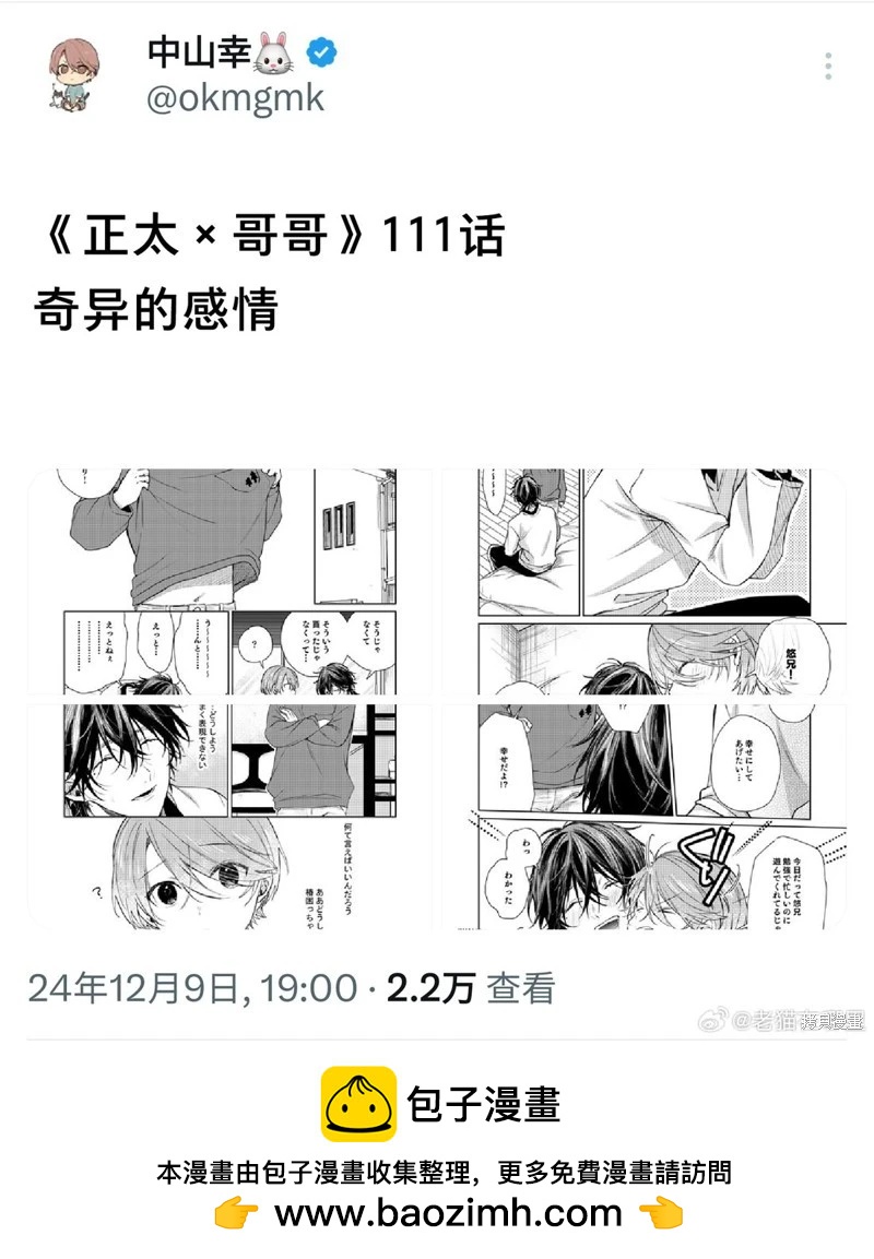 《正太 x 哥哥》第111话 第5页
