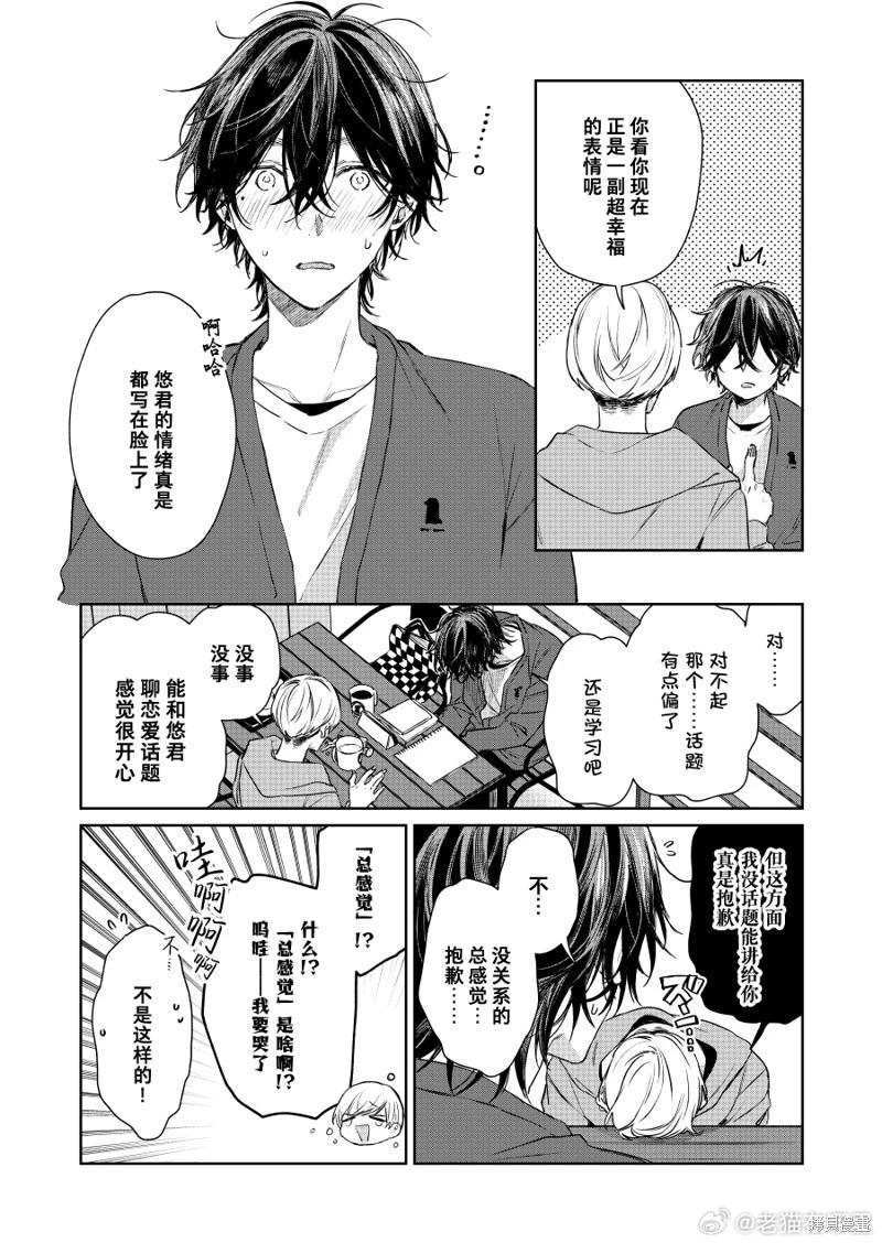 《正太 x 哥哥》第112话 第3页