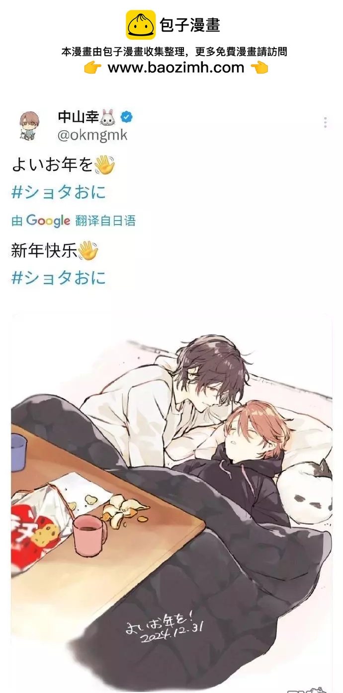 《正太 x 哥哥》2025年新年贺图 第2页