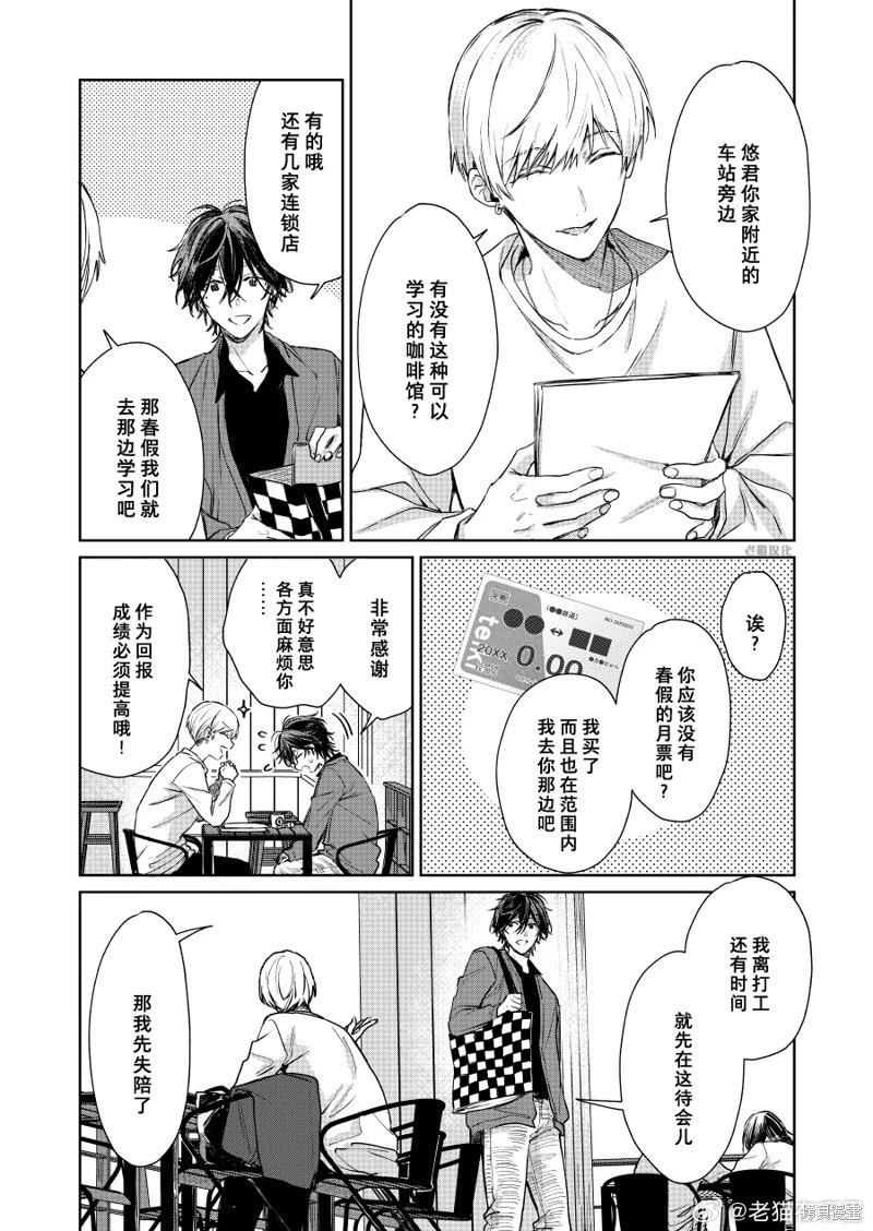 《正太 x 哥哥》第113话 第1页